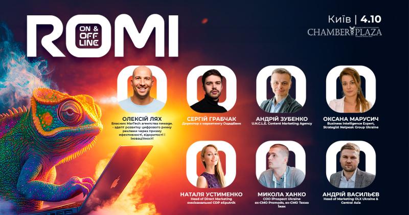 ROMI 2024: як не пропустити ключову маркетингову подію року -- Finance.ua