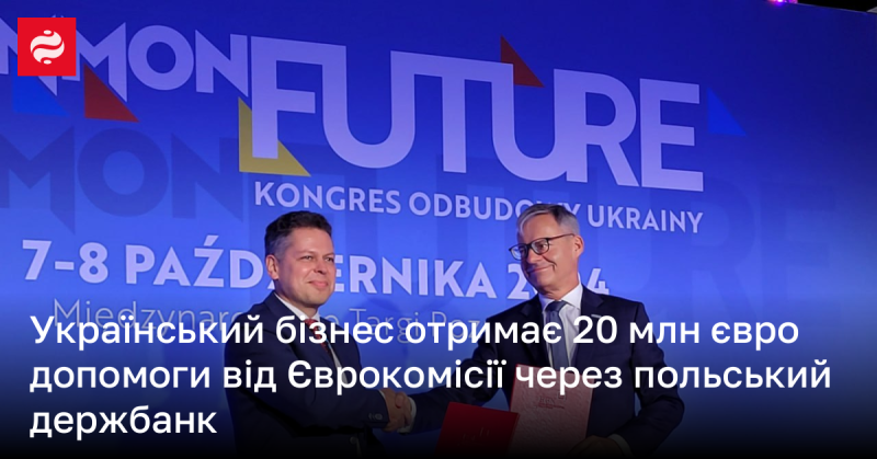 Українські підприємства отримають 20 мільйонів євро фінансової підтримки від Європейської комісії через польський державний банк.