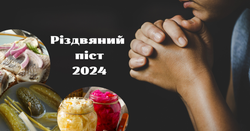 Різдвяний піст 2024: ключові обмеження, що потрібно дотримуватися, та дозволені страви - Hochu.ua