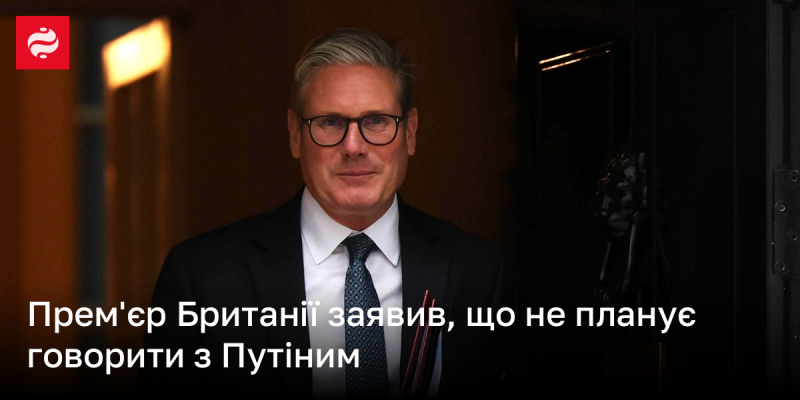 Прем'єр-міністр Великої Британії повідомив, що не має наміру вести переговори з Путіним.